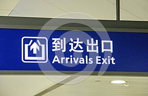Arrival exitl sign hanging from ceiling