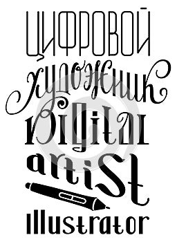 Art cv resume template lettering russian text digital artist illustrator and pen