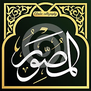 Arabic Islamic Calligraphy or Khatati Design
