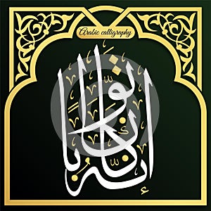 Arabic Islamic Calligraphy or Khatati Design
