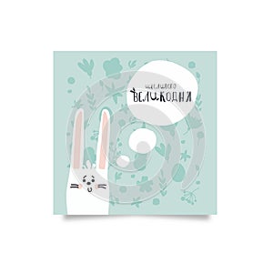 Easter square card with a rabbit and the dialogue cloud with Happy Easter wording