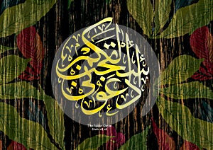 Art Kaligrafi The Noble Quran (Gafir 40, 60) photo