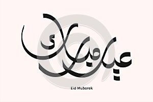 Artistic eid mubarak calligraphy