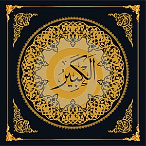 As maul Husna (99 names of Allah). Golden vector Arabic calligraphy.