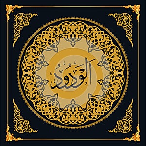 As maul Husna (99 names of Allah). Golden vector Arabic calligraphy.