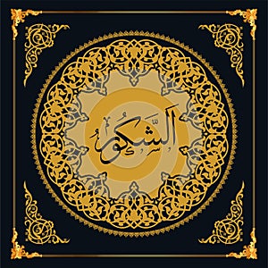 As maul Husna (99 names of Allah). Golden vector Arabic calligraphy.