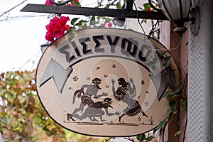 Metal signage of Sissyphos caffe in Plaka district of Athens