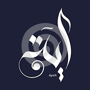 Ayah or Ayh Arabic name Calligraphy with navy blue background vector free style Ayaat photo