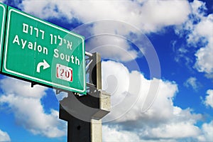 Ayalon South, Traffic Road sign. Ayalon Highway, major intracity freeway in central district Gush Dan, Highway 20 in Israel