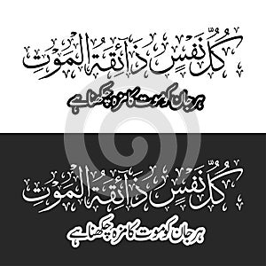 Ayat in Calligraphy Style