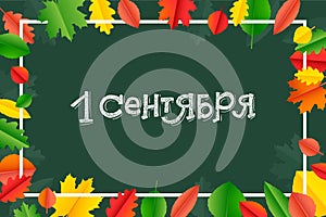 Back to School text drawing by white chalk on Green Chalkboard. Autumn leaves education vector illustration banner. Translation: