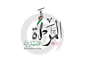 Background on the occasion of the Emirate Womenâ€™s Day celebration