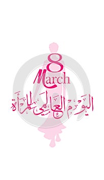 Background on the occasion of the Womenâ€™s Day celebration