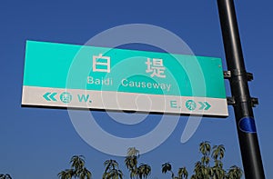 Baidi causeway West lake Hangzhou China