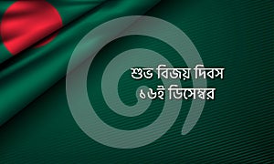 Bangladesh Victory Day Background Design