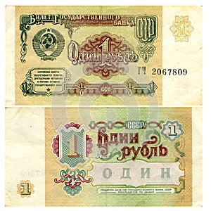 Banknote of 1 ruble of the USSR of 1991 of release