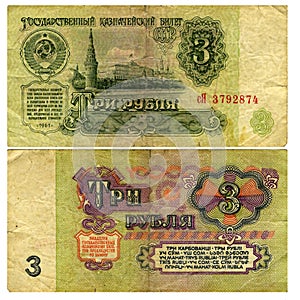 Banknote of 3 ruble of the USSR of 1961 of release