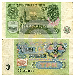 Banknote of 3 ruble of the USSR of 1991 of release