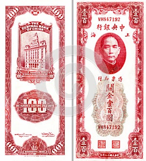 Banknote of China of 1930, 100 gold customs units