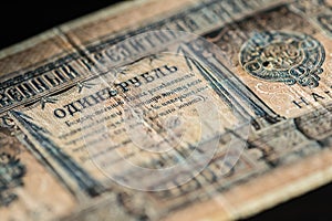 Banknote in one Russian ruble of 1898