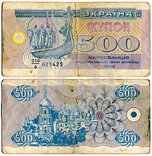 Banknote of the Ukrainian