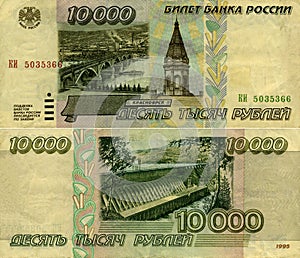 Banknote of the USSR 10000 rubles 1995