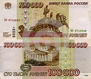 Banknote of the USSR 100000 rubles 1995