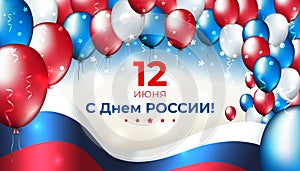 Banner 12 june russia day, vector template of russian waving flag and multicolor balloons. Background with flying tricolor flag