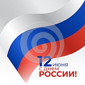 Banner 12 june russia day, vector template of russian waving flag on white background. Russian holiday. June 12th Happy Russia Day