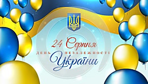 Banner august 24, independence day of ukraine, vector template with ukrainian flag and colored balloons on blue shining starry