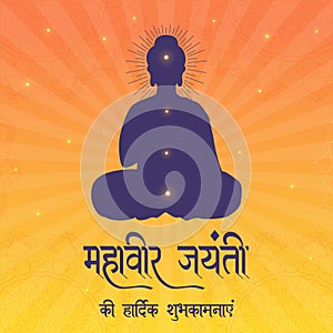 Banner design of happy mahavir jayanti