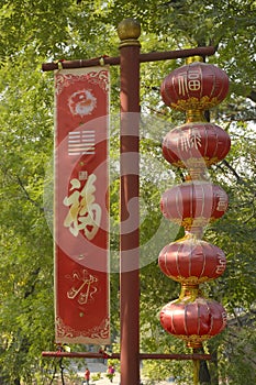 Banner and lamions in Prince Gong Mansion