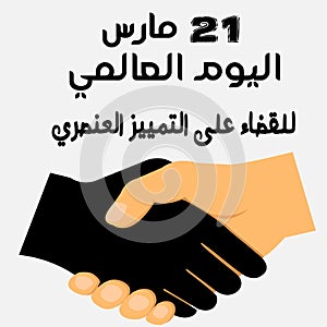 International Day for the Elimination of Racial Discrimination