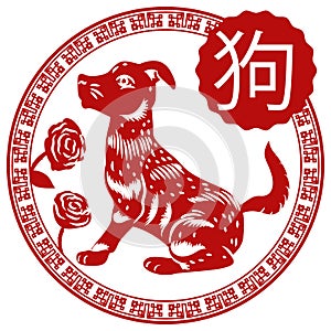 Beautiful Design of Chinese Zodiac Animal: Dog with some Roses, Vector Illustration photo