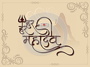 Beautiful Har har mahadev text lord shiv worship background