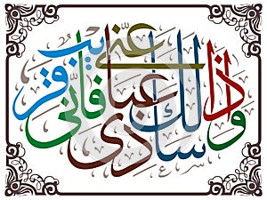 beautiful Islamic calligraphy Verse