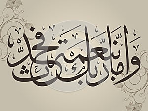 Beautiful Islamic calligraphy Verse photo