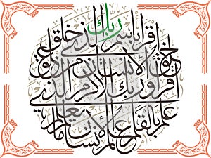 Beautiful Islamic calligraphy Verse photo