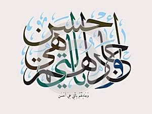 Beautiful Islamic Calligraphy Verse, Vector
