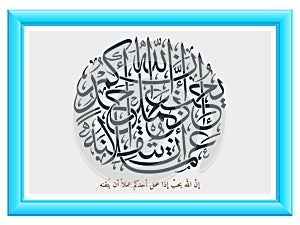 Beautiful Islamic Calligraphy Verse, Vector