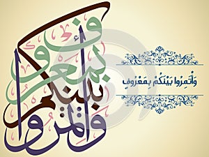 Beautiful Islamic Calligraphy Verse, Vector