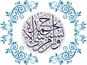 Beautiful Islamic Calligraphy Verse, Vector photo