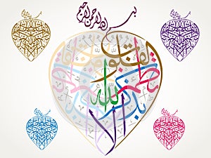Beautiful Islamic calligraphy Verse photo