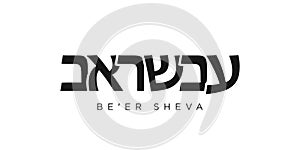 Beer Sheva in the Israel emblem. The design features a geometric style, vector illustration with bold typography in a modern font