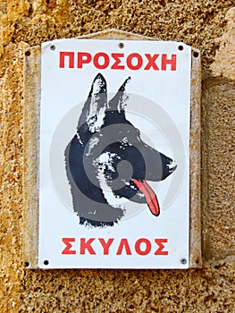 Beware of the dog warning sign in Greek language