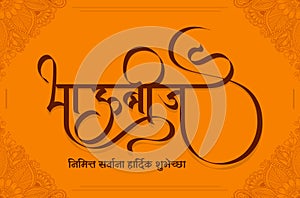 Bhau-Beej marathi calligraphy and Indian Festival Of Bhai Dooj,Bhau-Beej,Bhai Tika Celebration Background