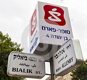 Bialik and Rehov Allenby Street name signs. Tel Aviv, Israel.