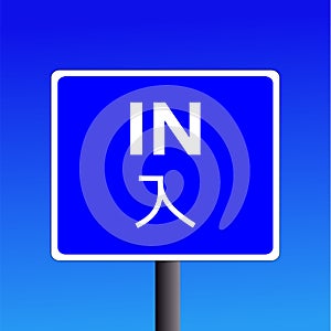 Bilingual blue in sign photo