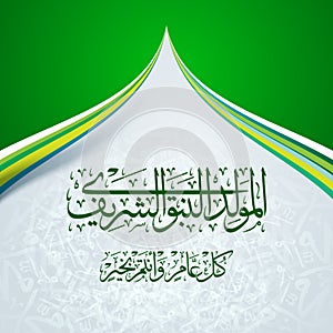 THE BIRTHDAY OF THE PROPHET MUHAMMAD peace be upon him Greeting Card.