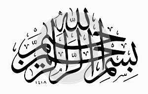 Bismillah arabic word photo